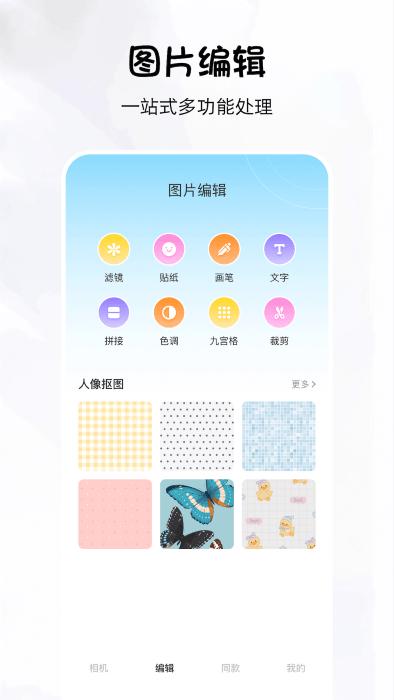 换颜秀app下载,换颜秀,美化app,特效app