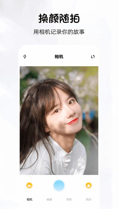 换颜秀app下载,换颜秀,美化app,特效app