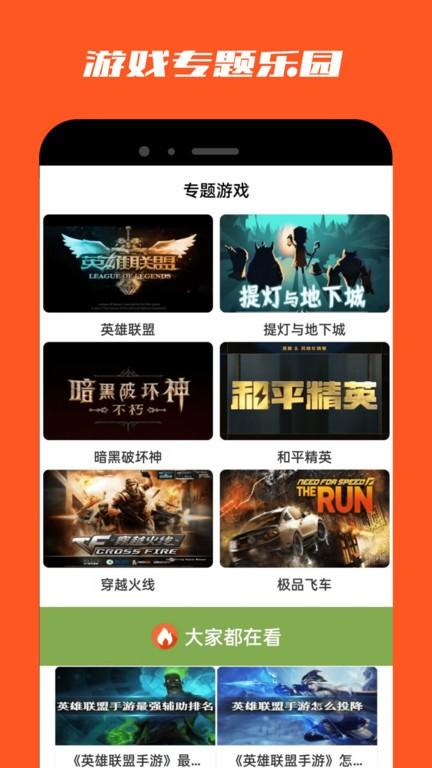 2393乐园app下载,2393乐园,游戏攻略app,娱乐app