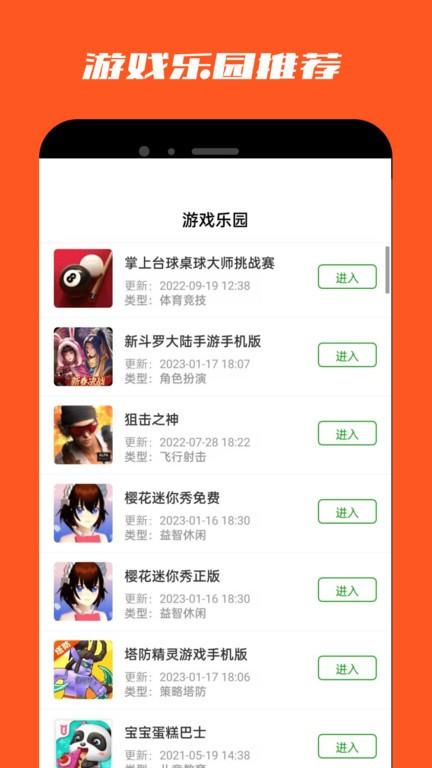2393乐园app下载,2393乐园,游戏攻略app,娱乐app