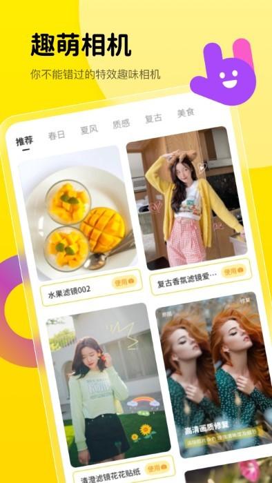 趣萌相机软件下载,趣萌相机,美化app,照片app