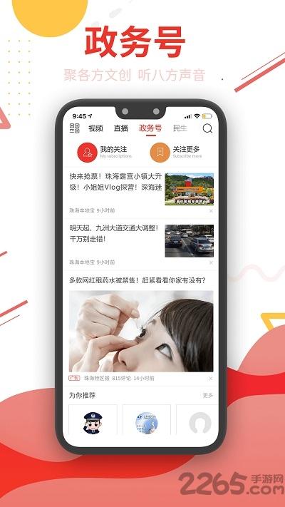 观海融媒官方版下载,观海融媒,新闻app,珠海app