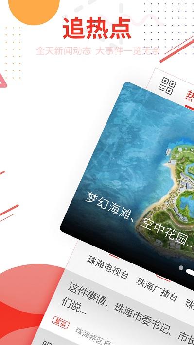 观海融媒官方版下载,观海融媒,新闻app,珠海app