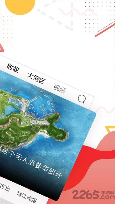观海融媒官方版下载,观海融媒,新闻app,珠海app