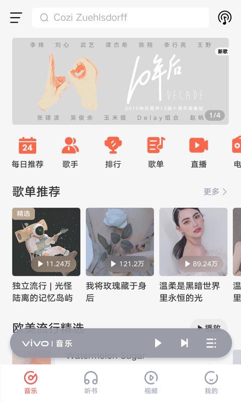 i音乐vivo手机版下载,i音乐,音乐app,vivoapp