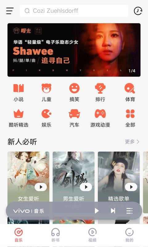 i音乐vivo手机版下载,i音乐,音乐app,vivoapp