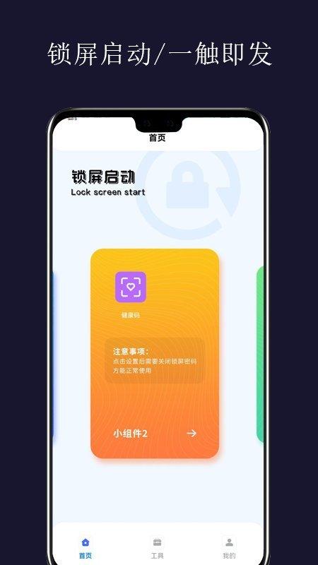 锁屏开启应用app下载,锁屏开启应用,工具app,锁屏助手app