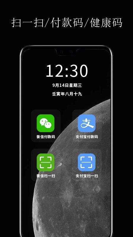 锁屏开启应用app下载,锁屏开启应用,工具app,锁屏助手app