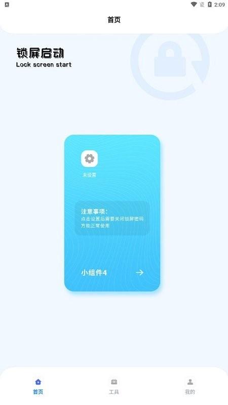 锁屏开启应用app下载,锁屏开启应用,工具app,锁屏助手app