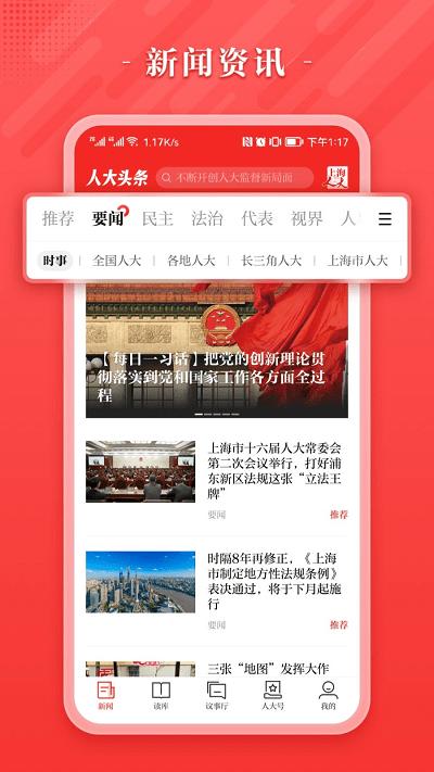 人大头条新闻下载,人大头条,头条app,资讯app