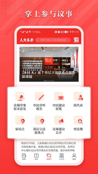 人大头条新闻下载,人大头条,头条app,资讯app