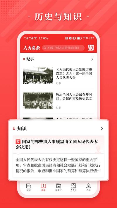 人大头条新闻下载,人大头条,头条app,资讯app