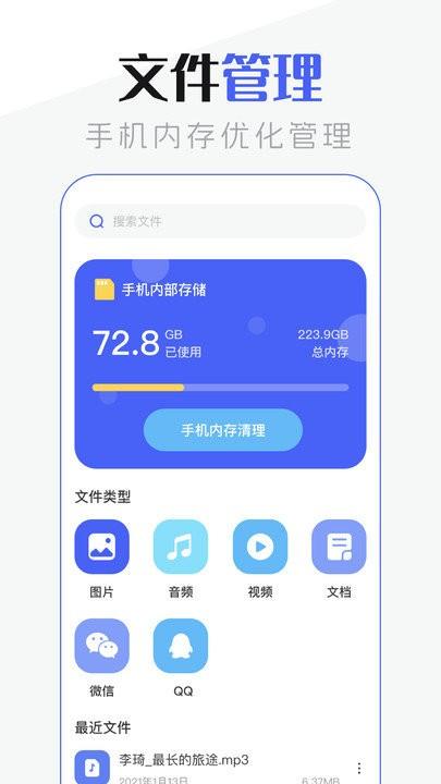 手机管家超清版app下载,手机管家超清版,文件管理app
