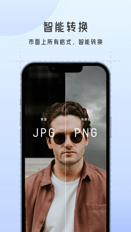 图片格式转换大师免费软件下载,图片格式转换大师,编辑app,格式转换app