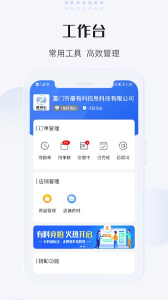 最有料商家版app下载,最有料,商家app,管理app