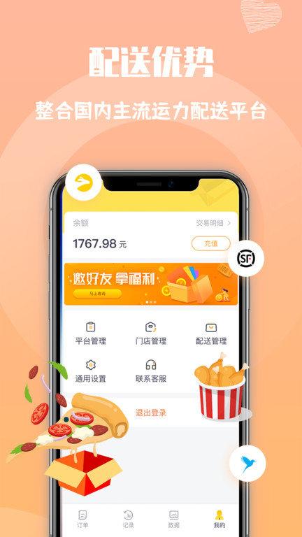 心动快送平台app下载,心动快送,配送app,同城app
