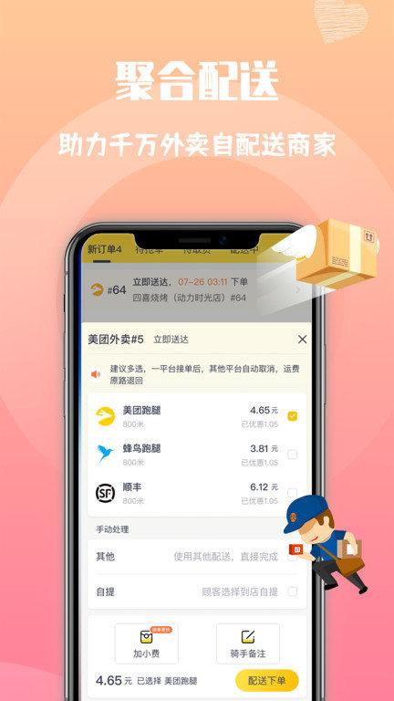 心动快送平台app下载,心动快送,配送app,同城app