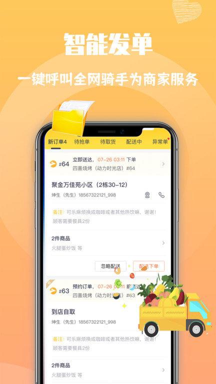 心动快送平台app下载,心动快送,配送app,同城app