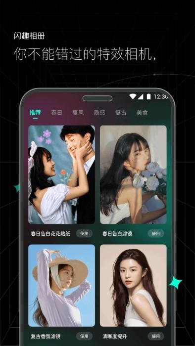 闪趣相册app下载,闪趣相册,拍照app,相册app