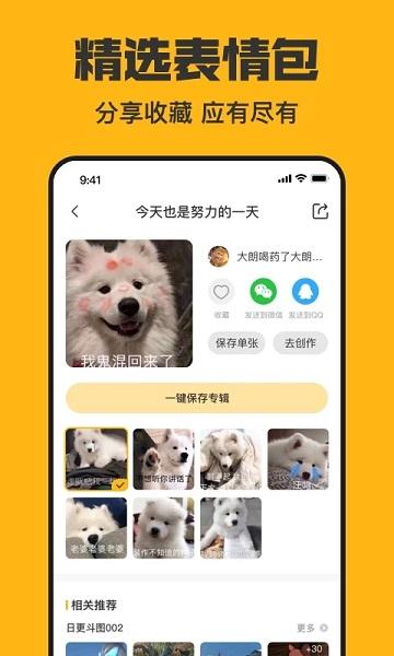 表情包app下载,表情包,斗图app