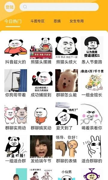 表情包app下载,表情包,斗图app