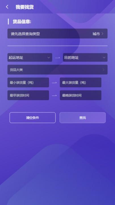 智联江湖船东端下载,智联江湖,船东app,货运app