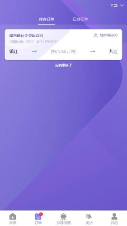 智联江湖船东端下载,智联江湖,船东app,货运app