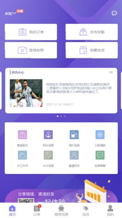 智联江湖船东端下载,智联江湖,船东app,货运app