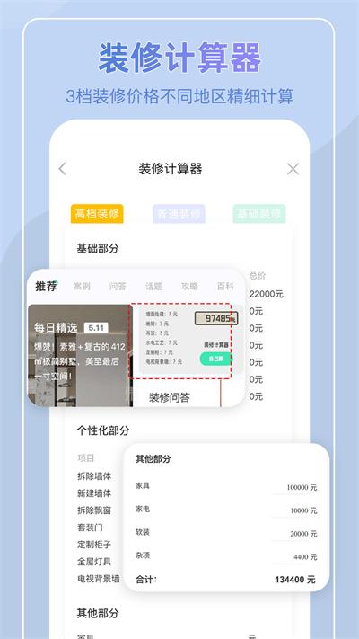 装酷装修平台app最新版下载,装酷装修,房屋app,装修app