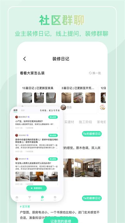 装酷装修平台app最新版下载,装酷装修,房屋app,装修app