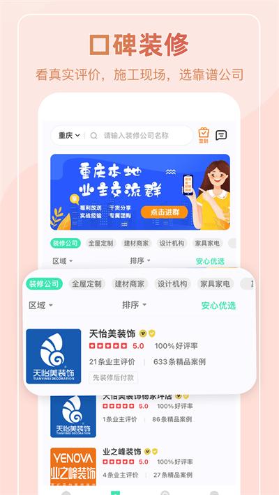 装酷装修平台app最新版下载,装酷装修,房屋app,装修app