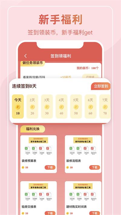 装酷装修平台app最新版下载,装酷装修,房屋app,装修app
