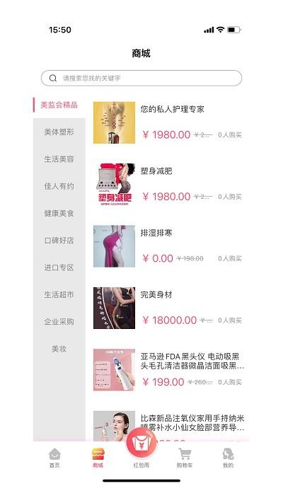 美监会app下载,美业app,网购app,美监会