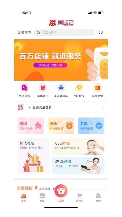 美监会app下载,美业app,网购app,美监会