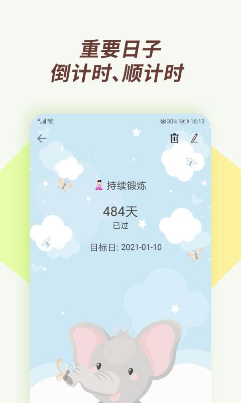 小风车计时app下载,小风车计时,计时app,工具app