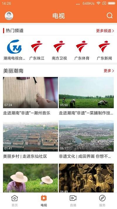 最潮南官方版下载,最潮南,新闻app,资讯app