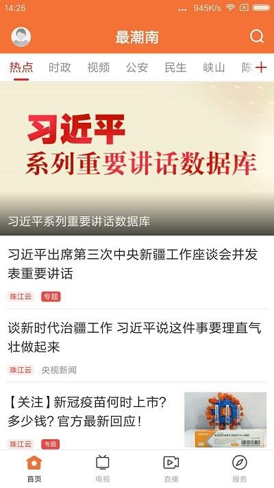 最潮南官方版下载,最潮南,新闻app,资讯app