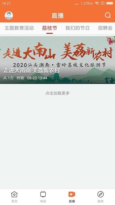 最潮南官方版下载,最潮南,新闻app,资讯app
