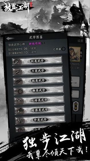 放置江湖腾讯版下载,江湖游戏,武侠游戏,腾讯游戏,放置江湖